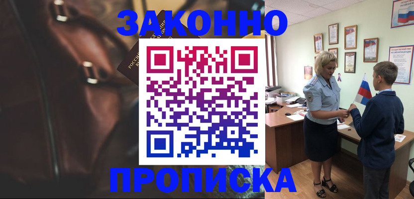 прописка от собственника в Магнитогорске
