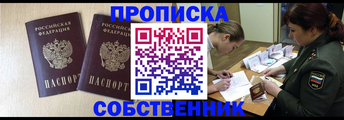 прописка регистрация в Магнитогорске